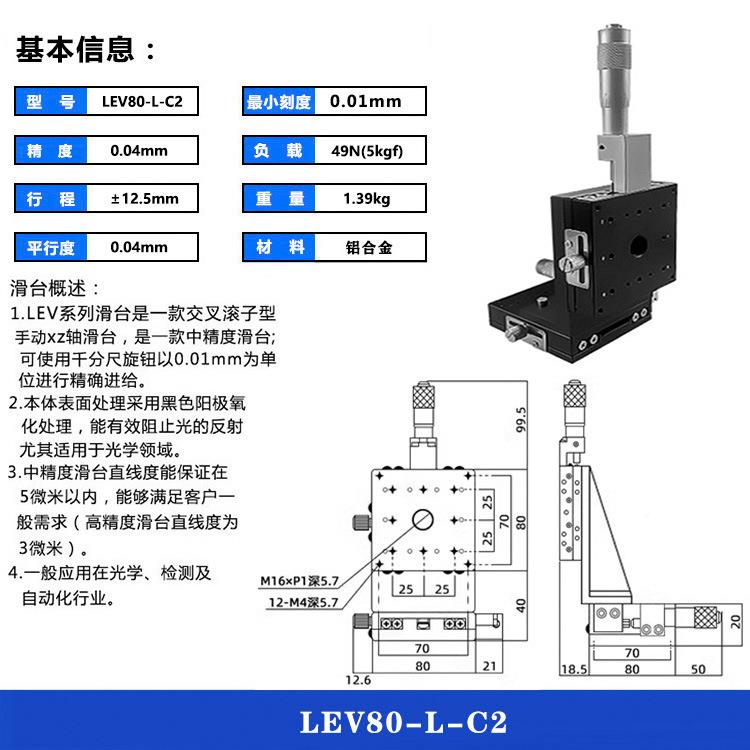 光XZ轴垂手直升降位移平台动精密微调滑台学升降工8作台LEV0-L-C2