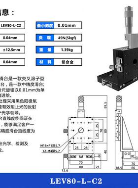 光XZ轴垂手直升降位移平台动精密微调滑台学升降工8作台LEV0-L-C2