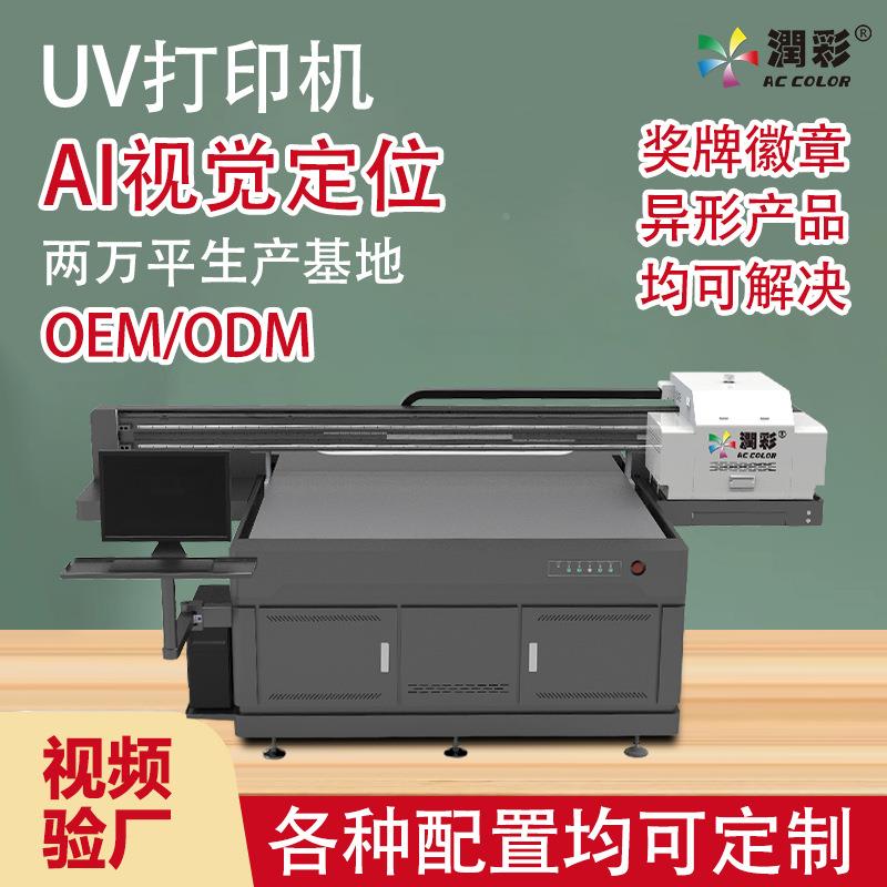 1数612视觉定打位uv1612印金属饰品玩具机密纪念币机码平板印刷机