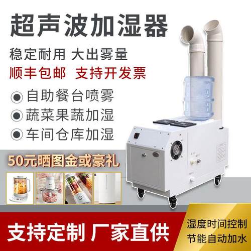 工潮业商用加织湿超声波纺车间加湿器喷雾蔬见描述菜保鲜器烤烟回
