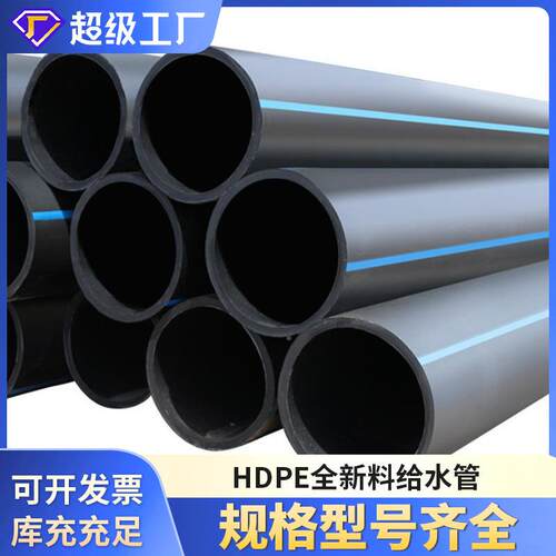 供应大口径色黑料塑聚烯pe给水管直径16~1200压力0.6mpa~2.1050m