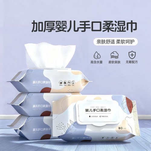 奥朵加厚婴儿手口湿巾亲肤无荧光剂宝宝护理湿纸巾抽取式婴儿湿巾