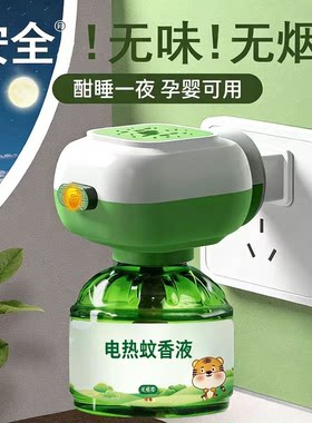电热蚊香液无味无烟安全婴幼儿孕婴可用家用神器夏季地热器