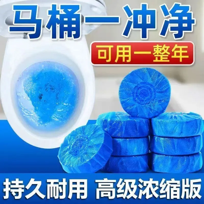 蓝泡泡马桶清洁剂10块装除臭去异味家用洁厕块持久耐用块状