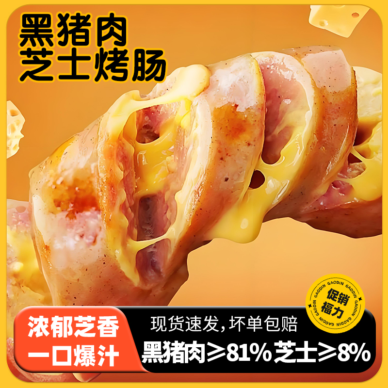 仓野农夫芝士烤肠≥81%肉含量
