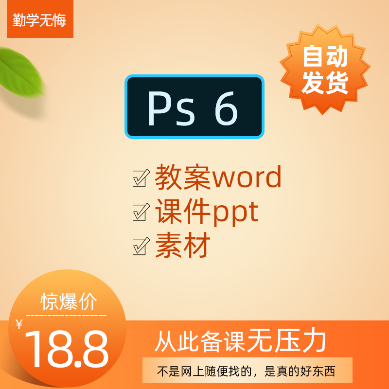 电子商务PS6教案课件平面设计photoshop cs6视觉传达PS教案PS课件