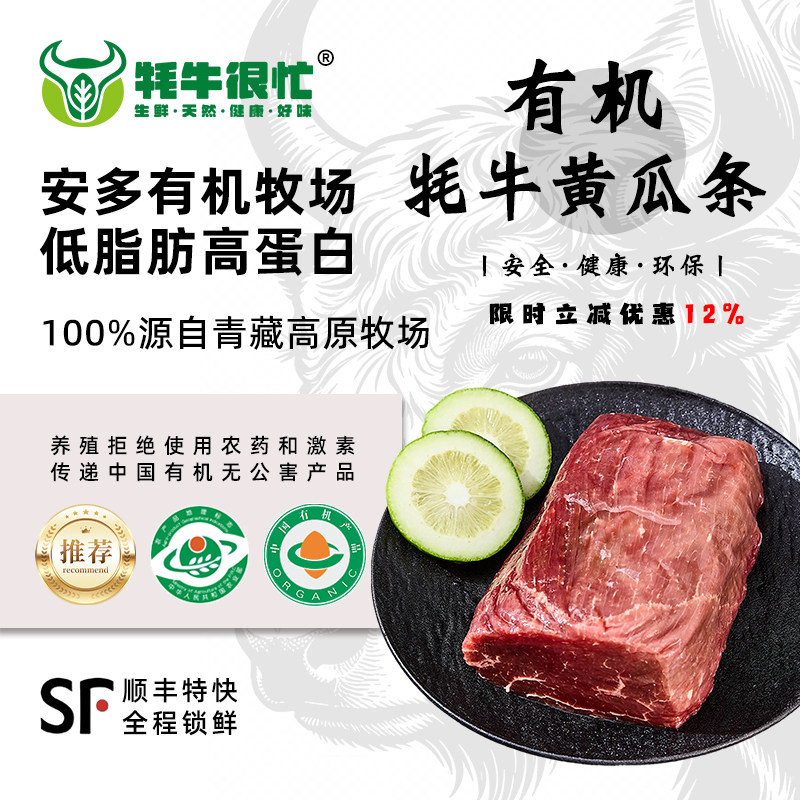 有机牦牛肉新鲜黄瓜条500g精细分割青海西藏天祝耗牛生鲜散养清真