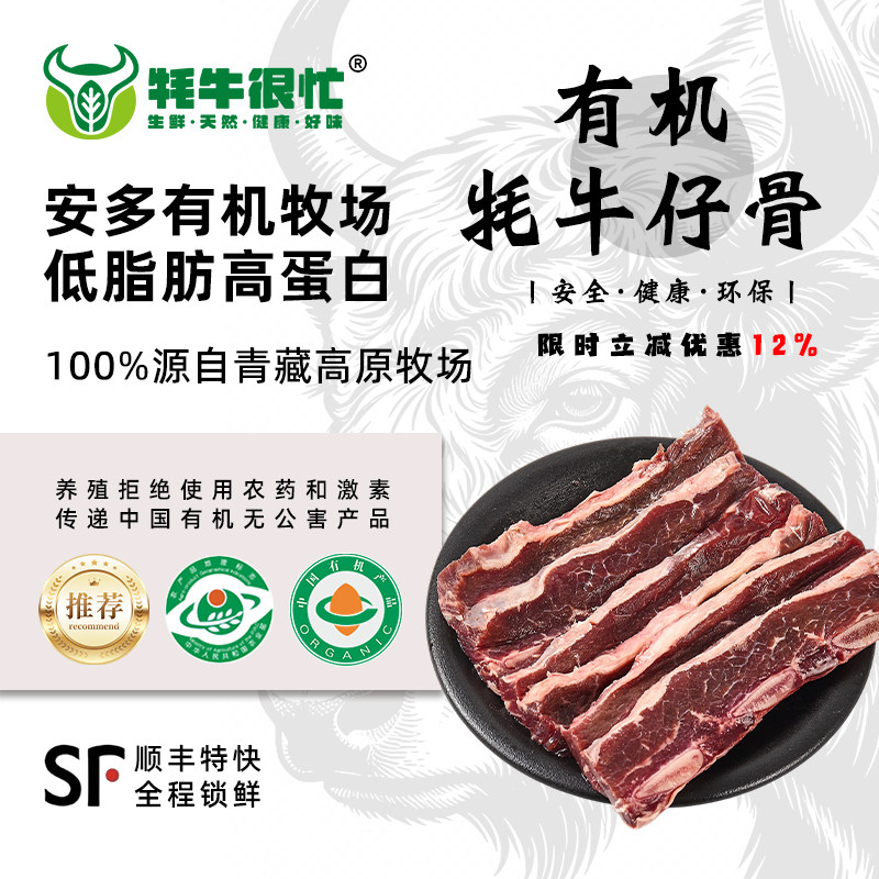 有机牦牛肉新鲜牛仔骨500g烧烤精细分割辅食青海耗牛生鲜散养清真