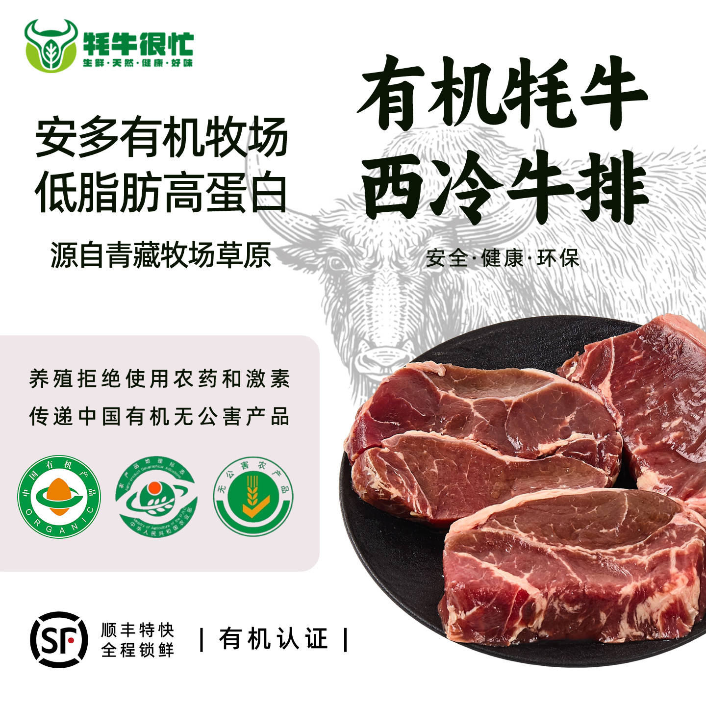 有机牦牛肉新鲜西冷牛排500g精细分割青海西藏耗牛生鲜散养清真