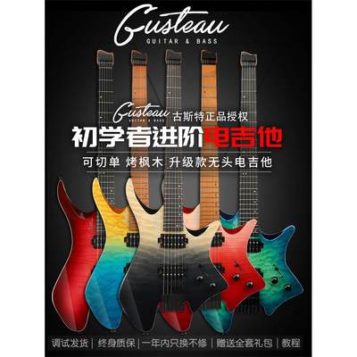 Gusteau古斯特电吉他GT-01初学者入门新手烤枫木可切单无头电吉他