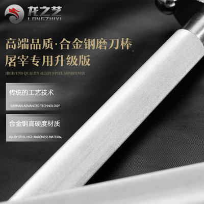 龙之艺屠夫专用磨刀棒高级商用超细纹荡刀棍合金钢屠宰专业磨刀棍