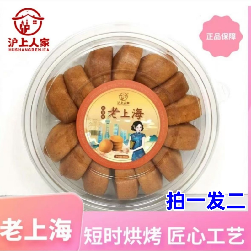 沪上人家老上海鸡蛋糕458g*2盒传统糕点零食点心蛋糕休闲食品小吃