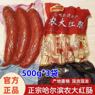 一六农大哈尔滨红肠老式儿童肠东北特产猪肉烟熏美味蒜香熟食香肠