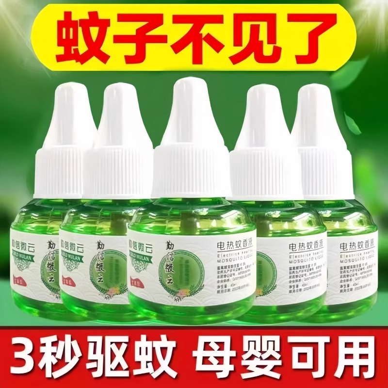 电热蚊香液无味婴儿童孕妇家用驱蚊液插电式驱蚊水补充液灭蚊水器
