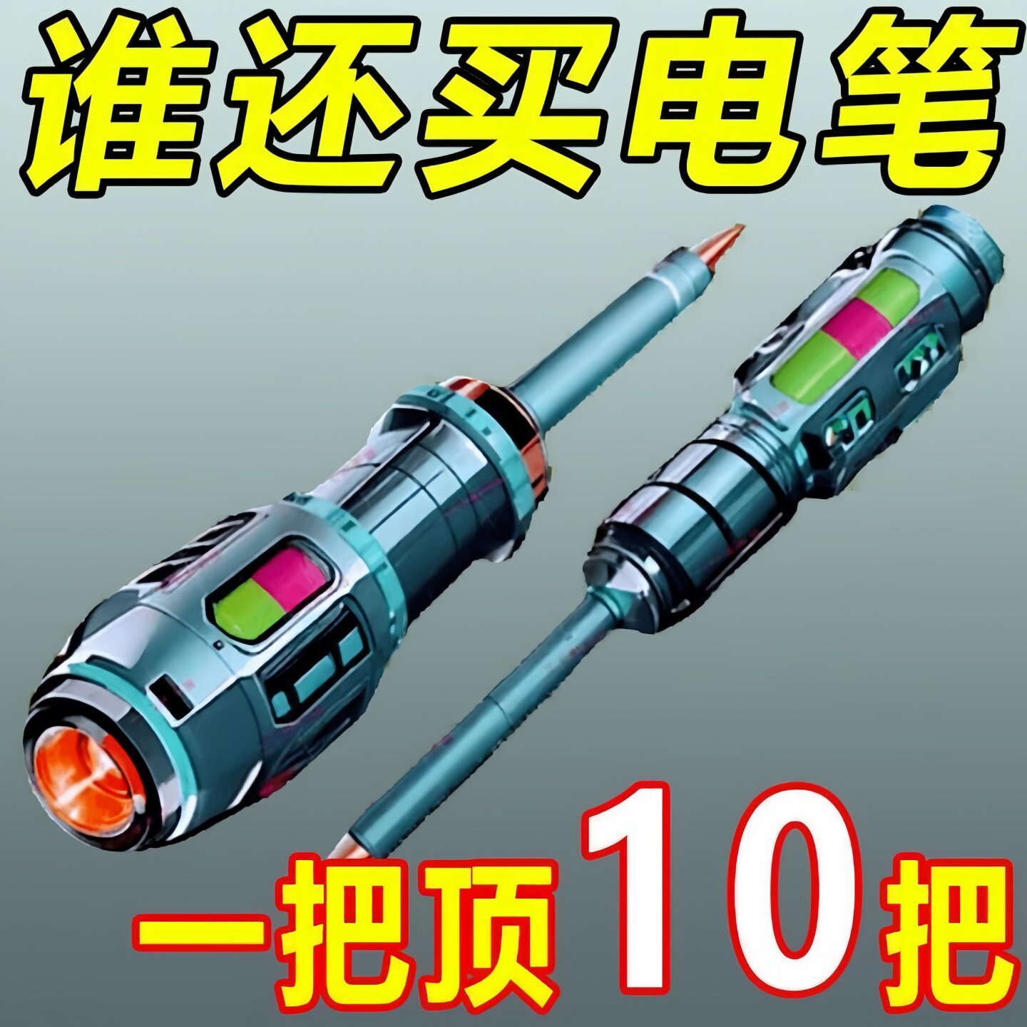 新款电笔电工专用测断线漏电多功能感应高扭力彩光螺丝刀试电笔