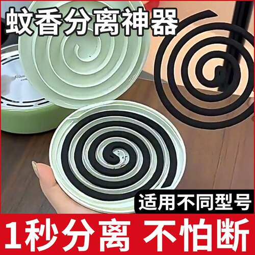 多功能蚊香盒带分离器防火防烫创意蚊香架接灰盘户外便携蚊香盘