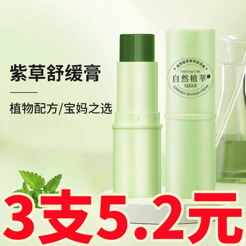 老牌子紫草膏婴儿蚊虫叮咬止痒膏