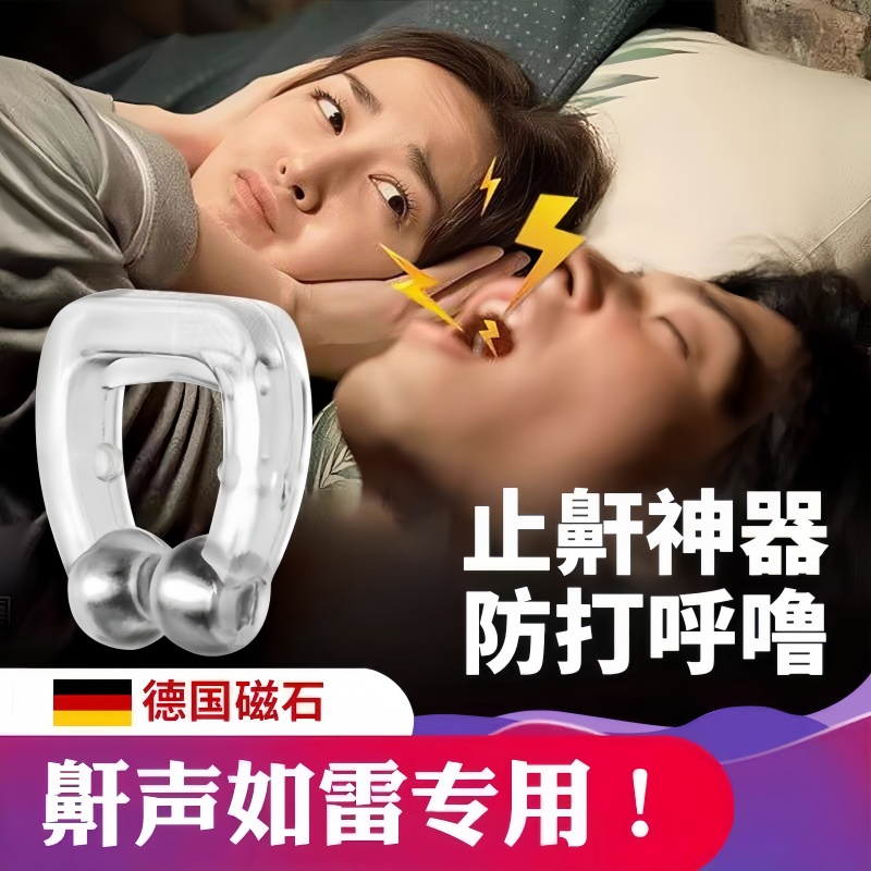 男女防止打呼噜声防打呼噜止鼾器