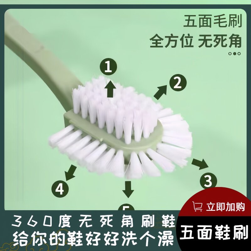 五面创意双面环形鞋刷