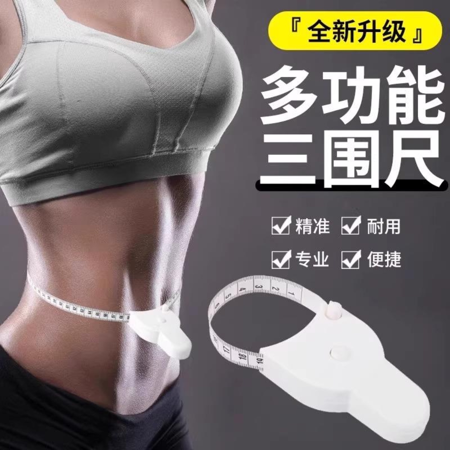 健身卷尺家用围度米尺便携式