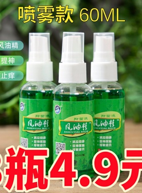 喷雾风油精老牌子驱蚊虫止痒提神醒脑户外防困防暑清凉油60ml
