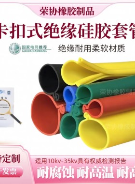 10kv卡扣绝缘护套管 开口式耐高压35KV架空裸导线缆保护LGJ防漏电