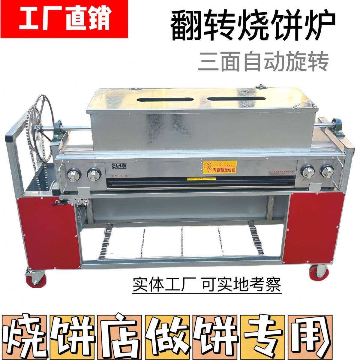 红盖烧饼炉自动机翻板
