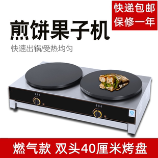 煎饼机双头燃气煎饼鏊子商用山东杂粮烙饼机果子机煤气烤饼铛摆摊