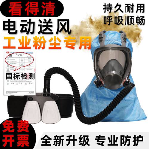 电动送风防毒面罩具喷漆