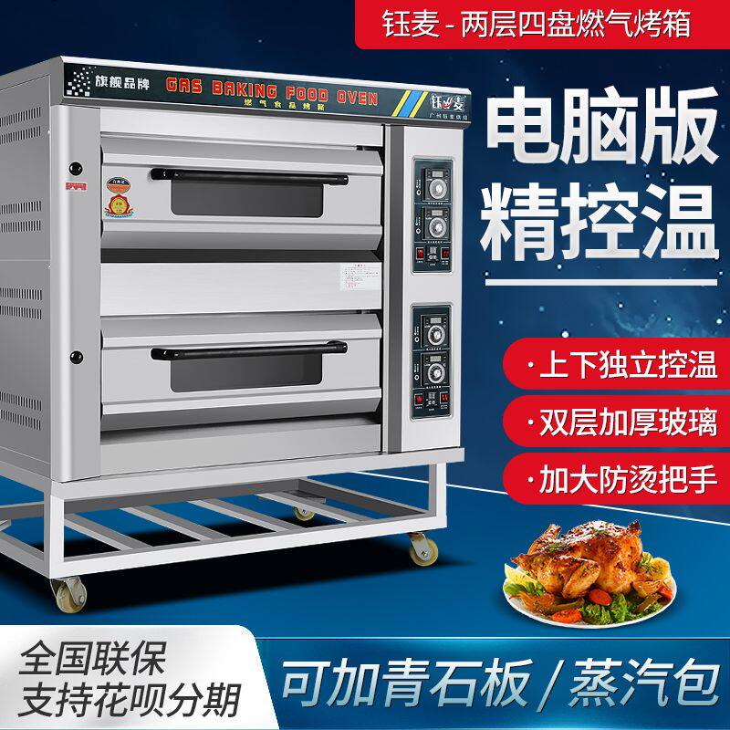 钰麦燃气烤箱二层四盘商用烤炉烤箱面包蛋糕烘焙炉煤气天燃气烤箱
