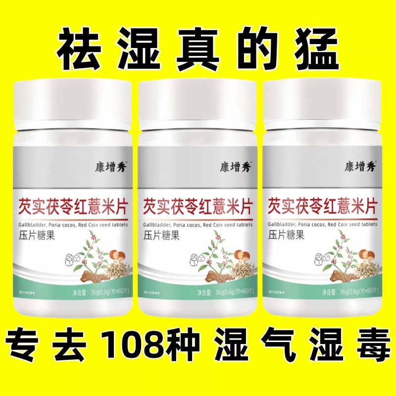 湿热体质调理男女肝火旺盛湿气重丸非排湿毒祛祛排体内湿寒肝火