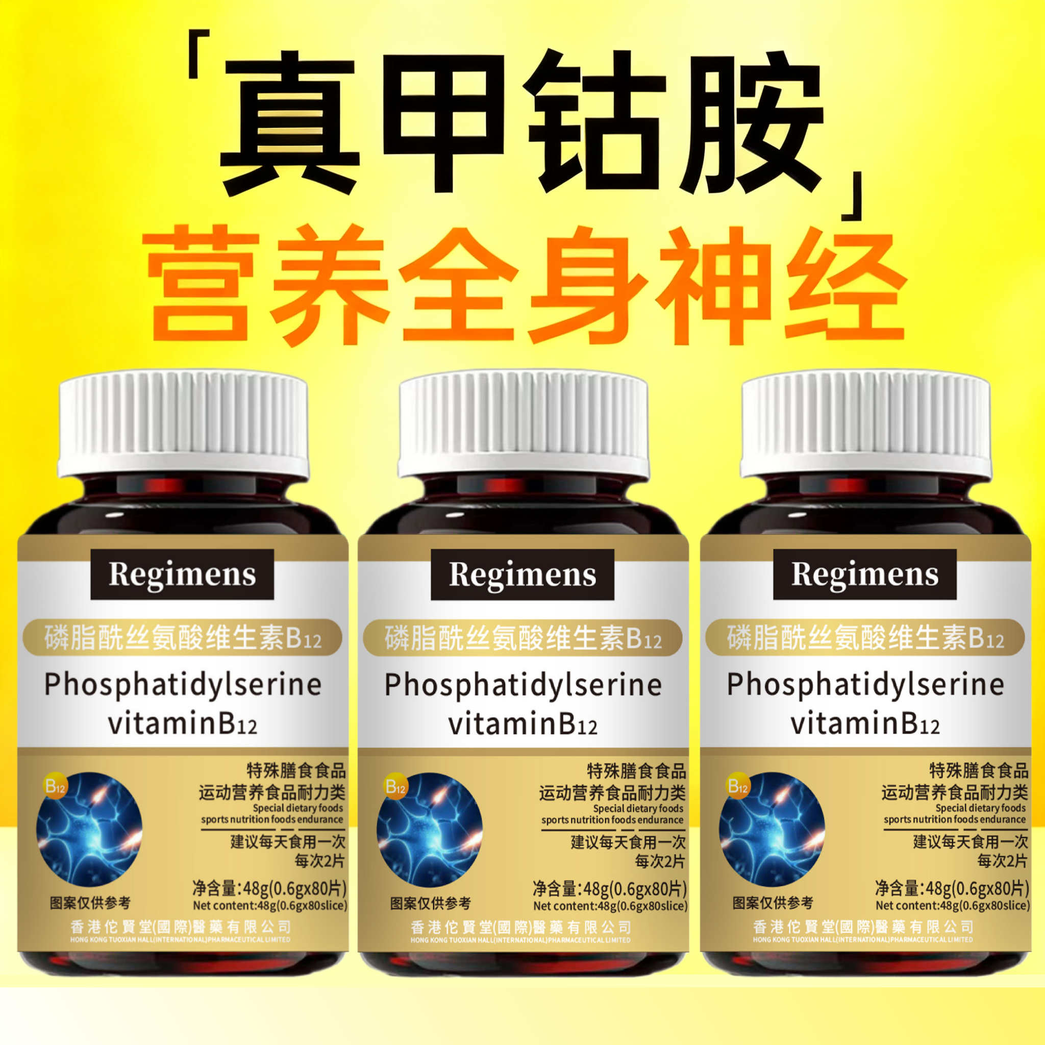 维生素b12甲钻胺片营养神经损伤维生素b族修复脑叶酸正品