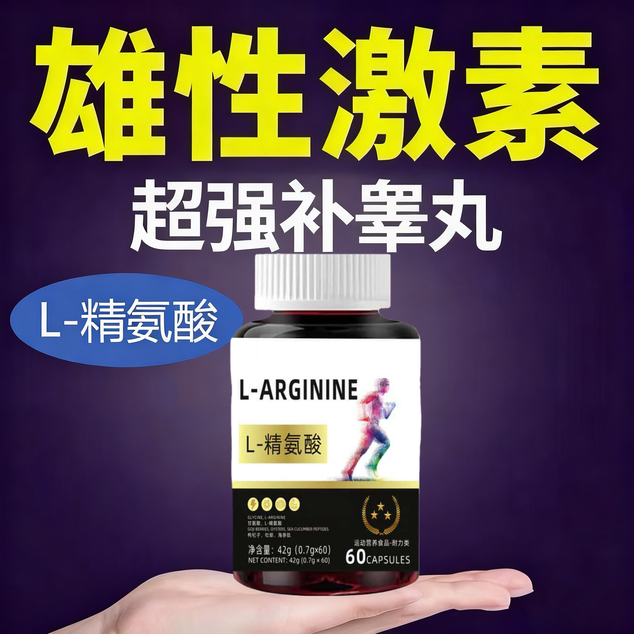 五合一精氨酸瓜氨酸谷氨酰胺健身强体提升男士专用高纯