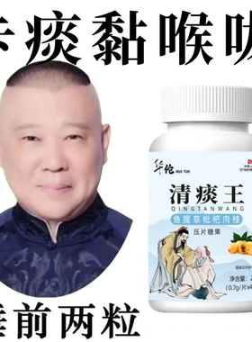 【睡前一粒 化痰】痰多痰浓难咳出难咽下鱼腥草枇杷肉桂清痰化痰