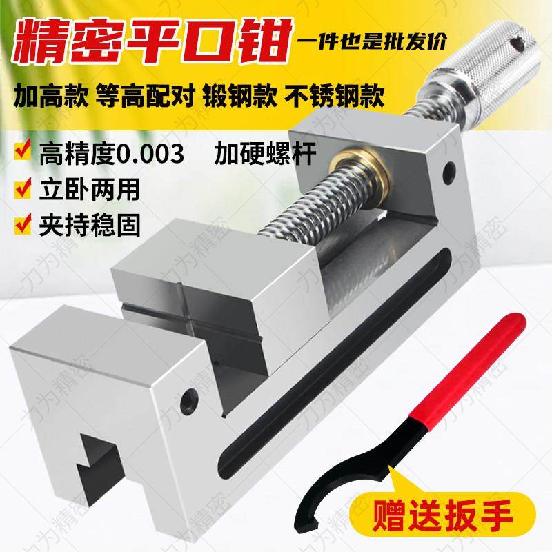 QGG精密平口钳加高机用磨床批士夹具手动直角铣床台虎钳234568寸