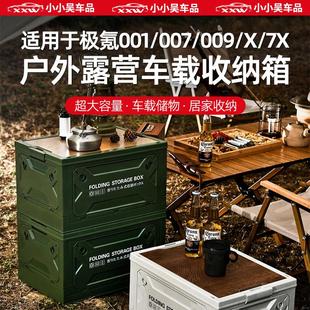 7X户外露营桌椅车载折叠收纳箱便携式 极氪001 007 野炊桌 009