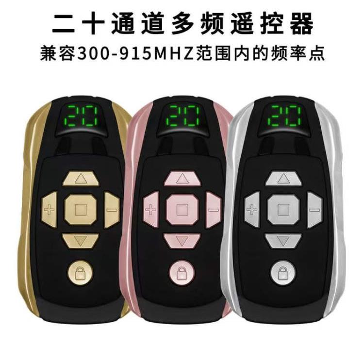 可充电全频对拷电动卷帘门卷闸门车库门道闸伸缩门遥控器电动钥匙