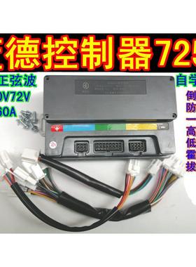 60V72V84蓝德正弦波自学习电动车控制器EM50S-7255全顺电机
