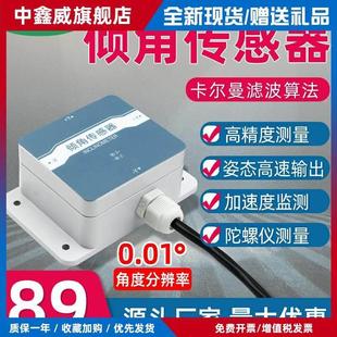 倾角传感器高精度倾斜角度传感器六轴双轴九轴水平仪倾角计测量仪