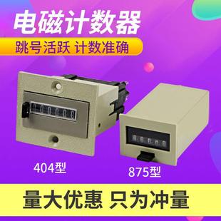 计数器 404/875型机械计数器AC220V DC24v 五六位电磁累加计数器