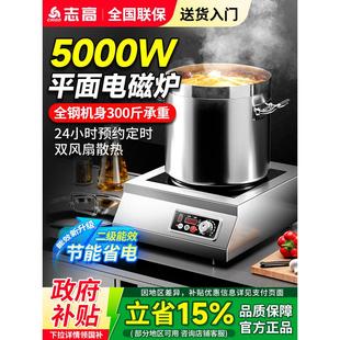 志高商用电磁炉5000W平面大功率酒店电炉灶饭店定时商业电炒炉5KW