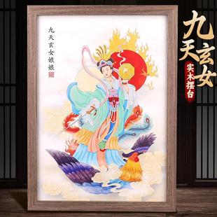 道家九天玄女画像无极元君书房客厅家用神像挂画实木摆台摆件高清