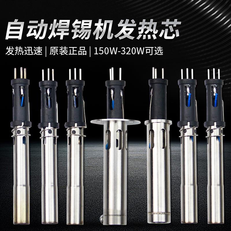 高频焊台发热芯205H150W烙铁芯200W大功率320W自动焊锡机配件传感