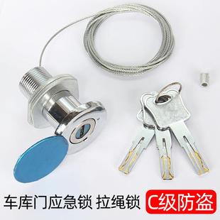 翻板车库门应急锁 车库门拉绳锁锁芯手动锁抽芯锁卷帘门锁C级防盗