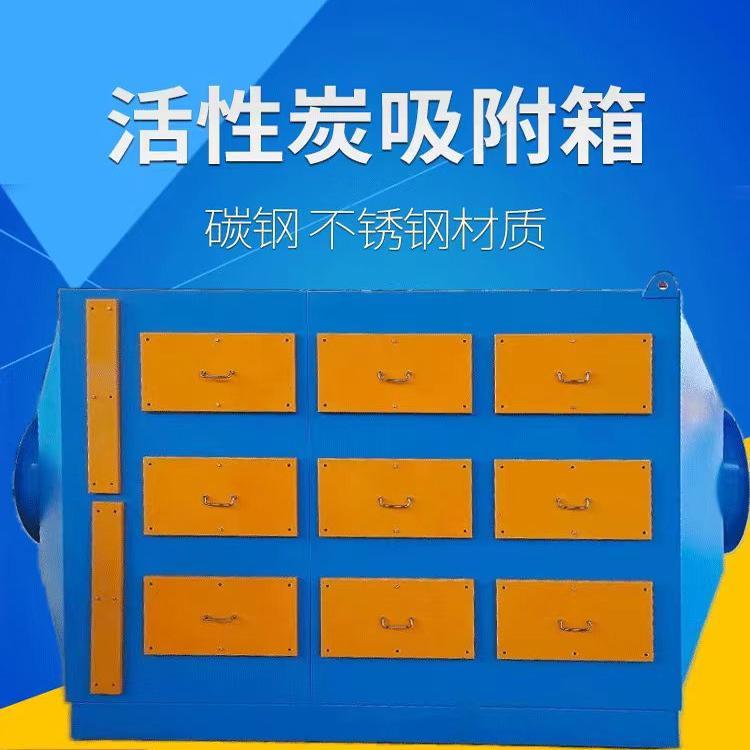 活性炭吸附箱工业废气处理环保箱二级干式过滤器烤漆房除臭设备