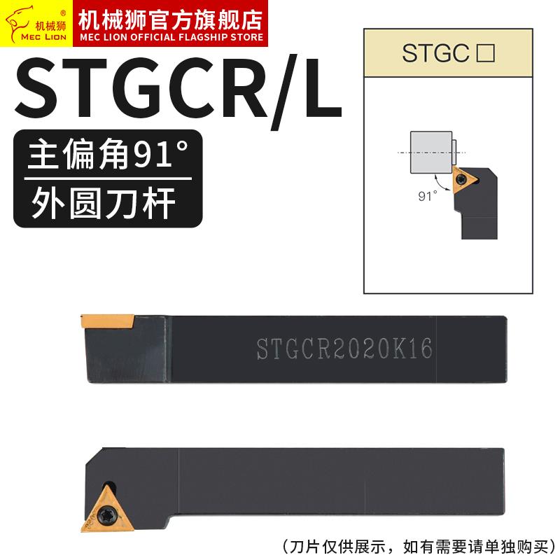 90度数控小车床外圆车刀刀杆STGCR1616H16三角形TC16刀片正反刀片