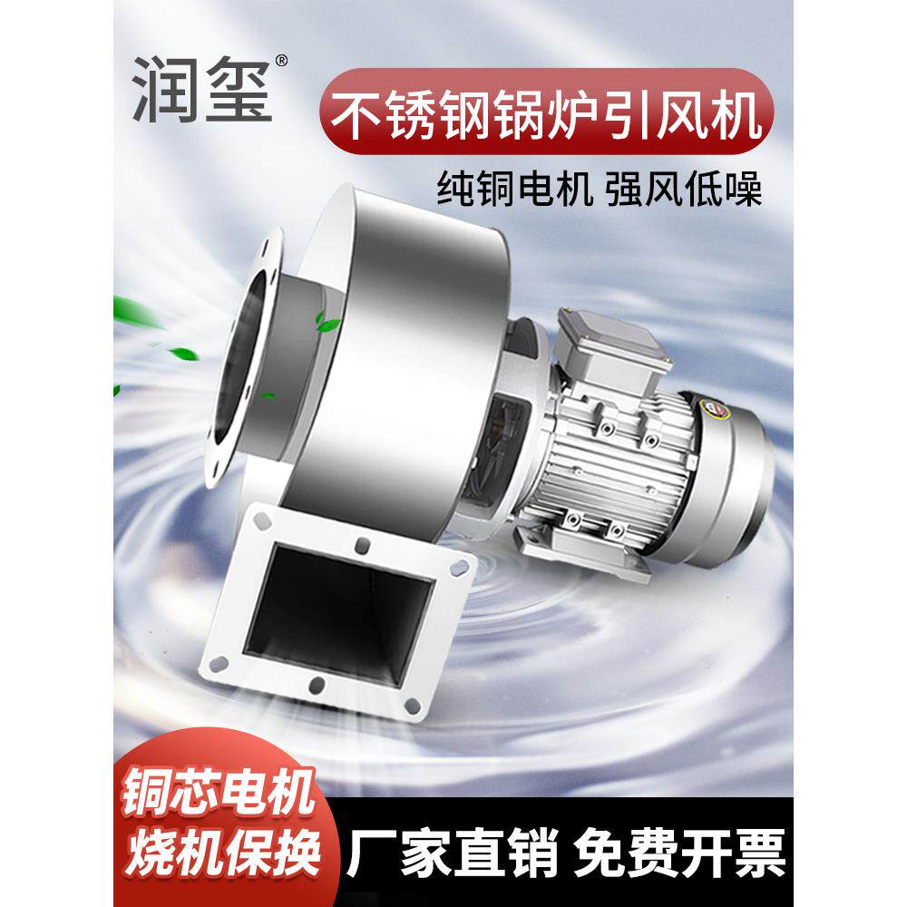 润玺304不锈钢Y5-47锅炉引风机耐高温工业离心风机380V蜗牛抽风机