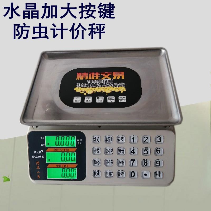 商用电子秤30公斤小型精准电子秤卖菜水果台秤市斤高精准度秤防虫
