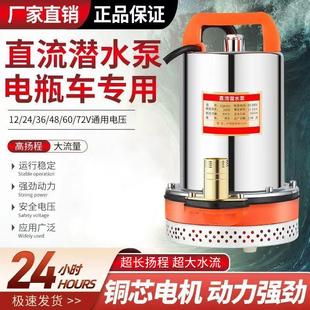 直流潜水泵12v48v72伏电瓶电动车抽水家用大功率农用灌溉水泵