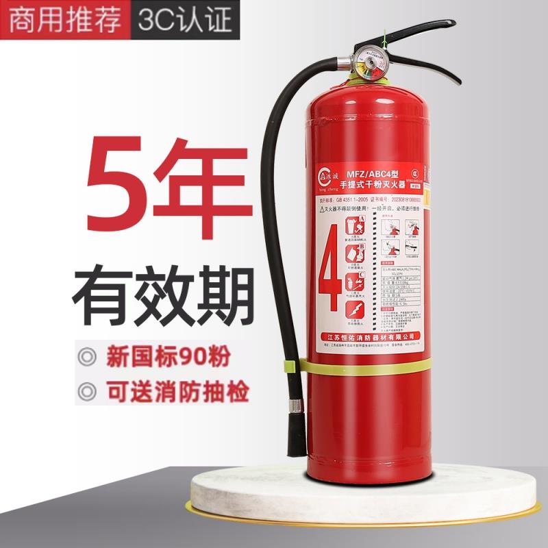 灭火器新国标干粉4kg手提式消防器材3公斤8KG灭火器